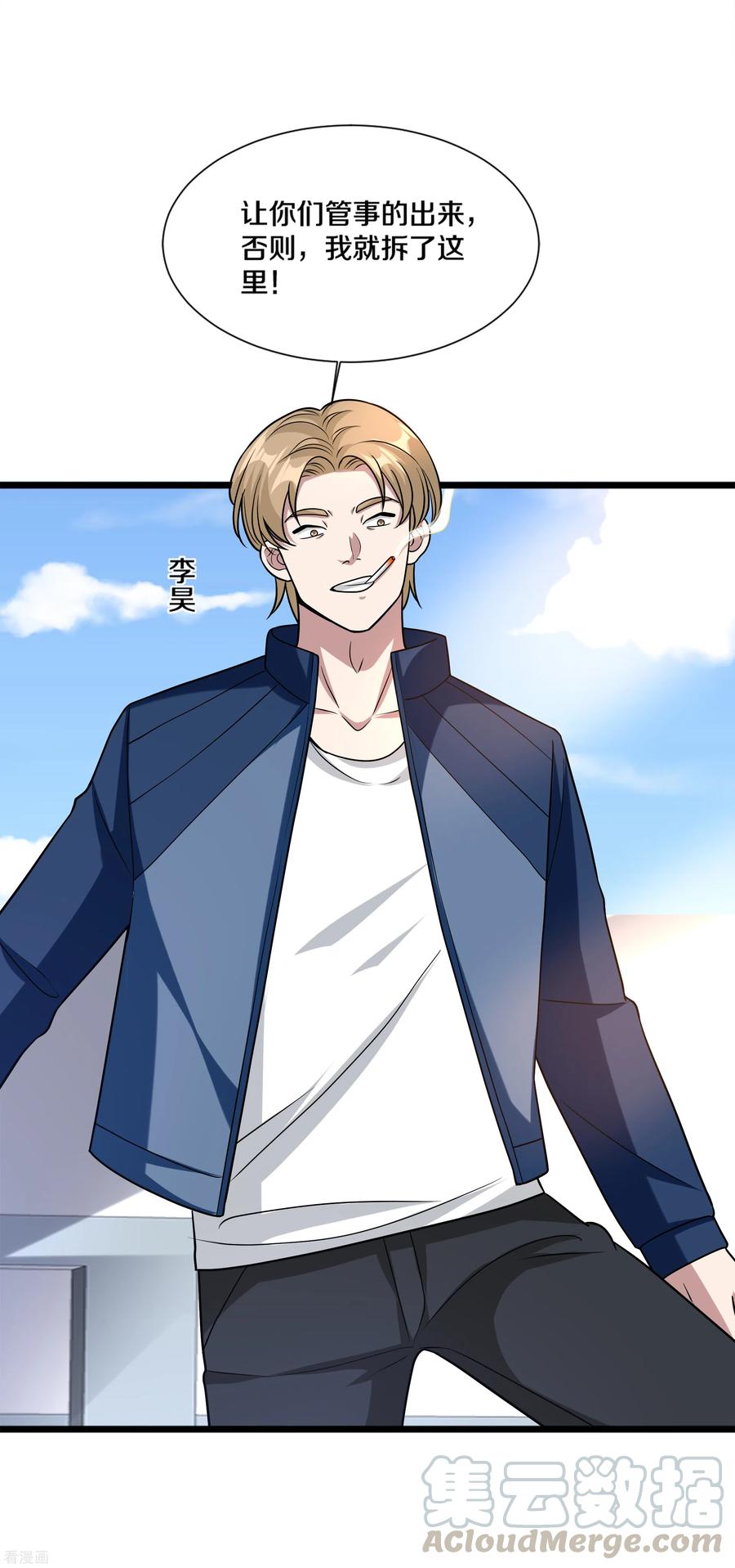 都市邪王191话 不好了，出事儿了！