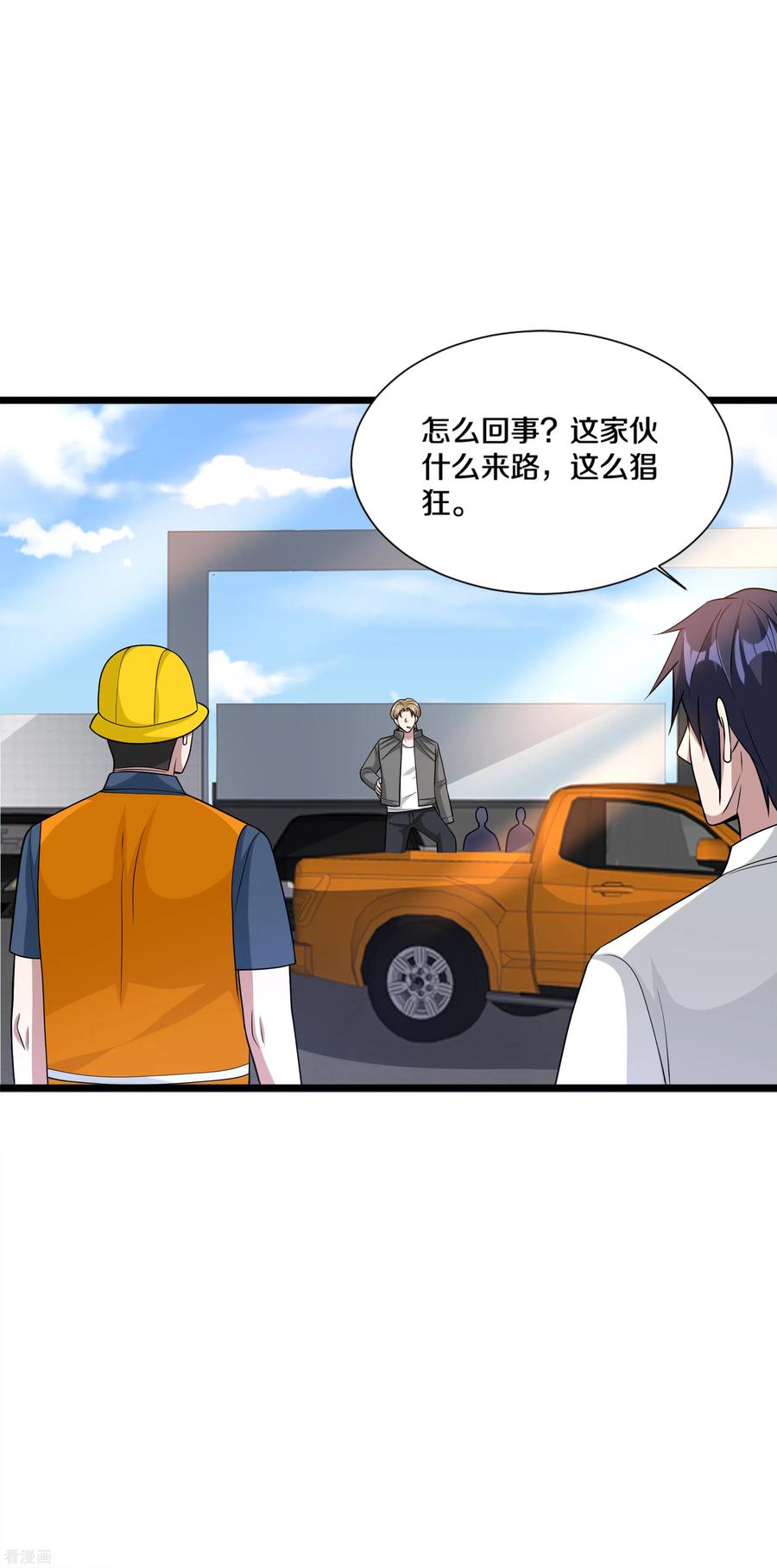 都市邪王191话 不好了，出事儿了！