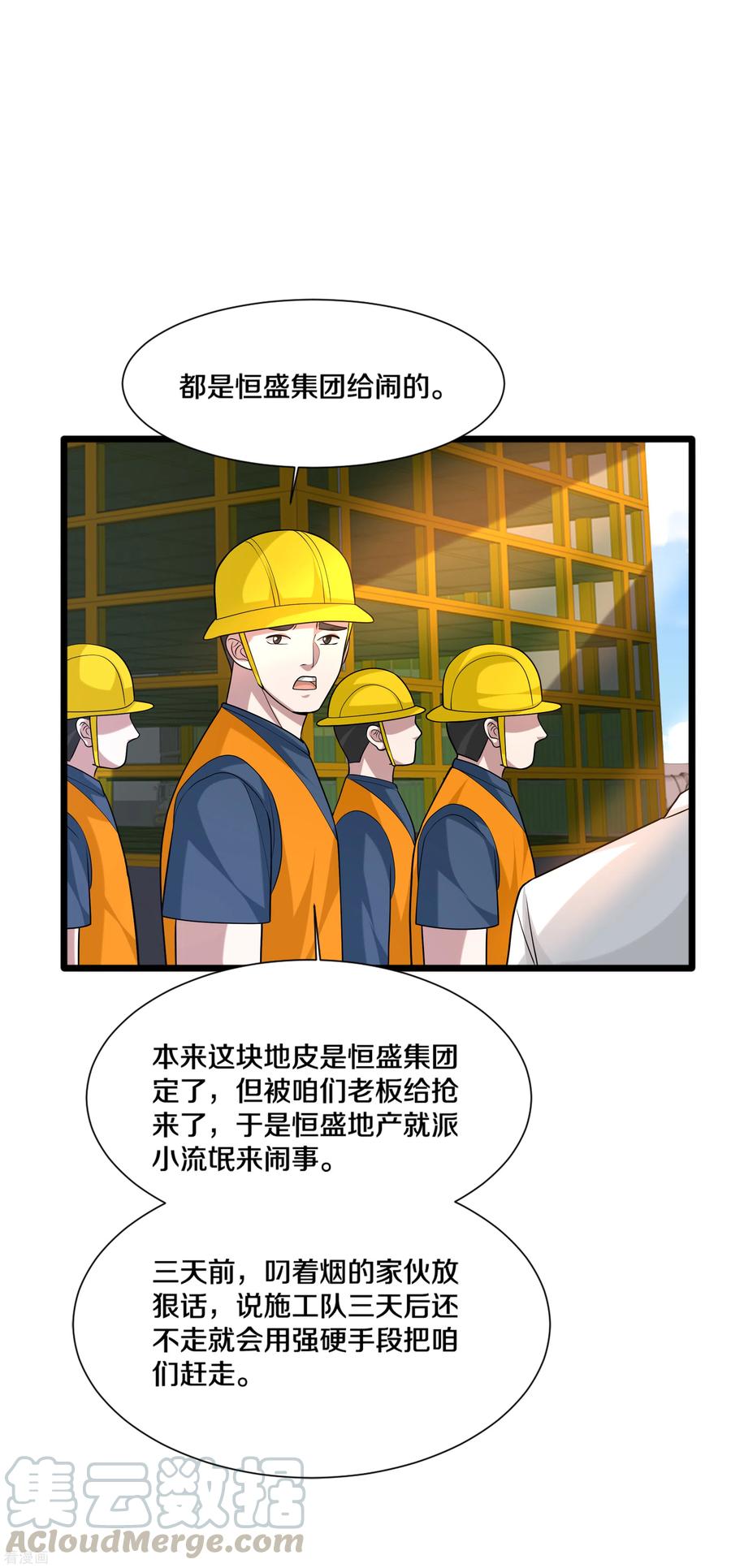 都市邪王191话 不好了，出事儿了！