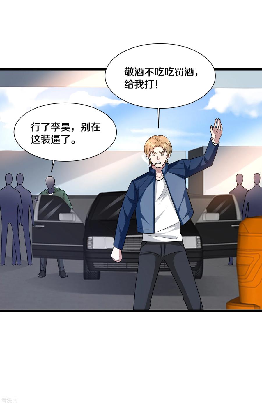 都市邪王191话 不好了，出事儿了！