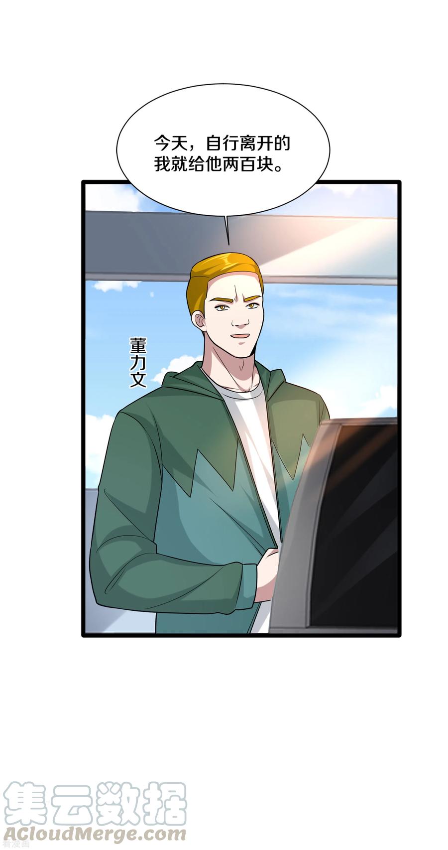 都市邪王191话 不好了，出事儿了！