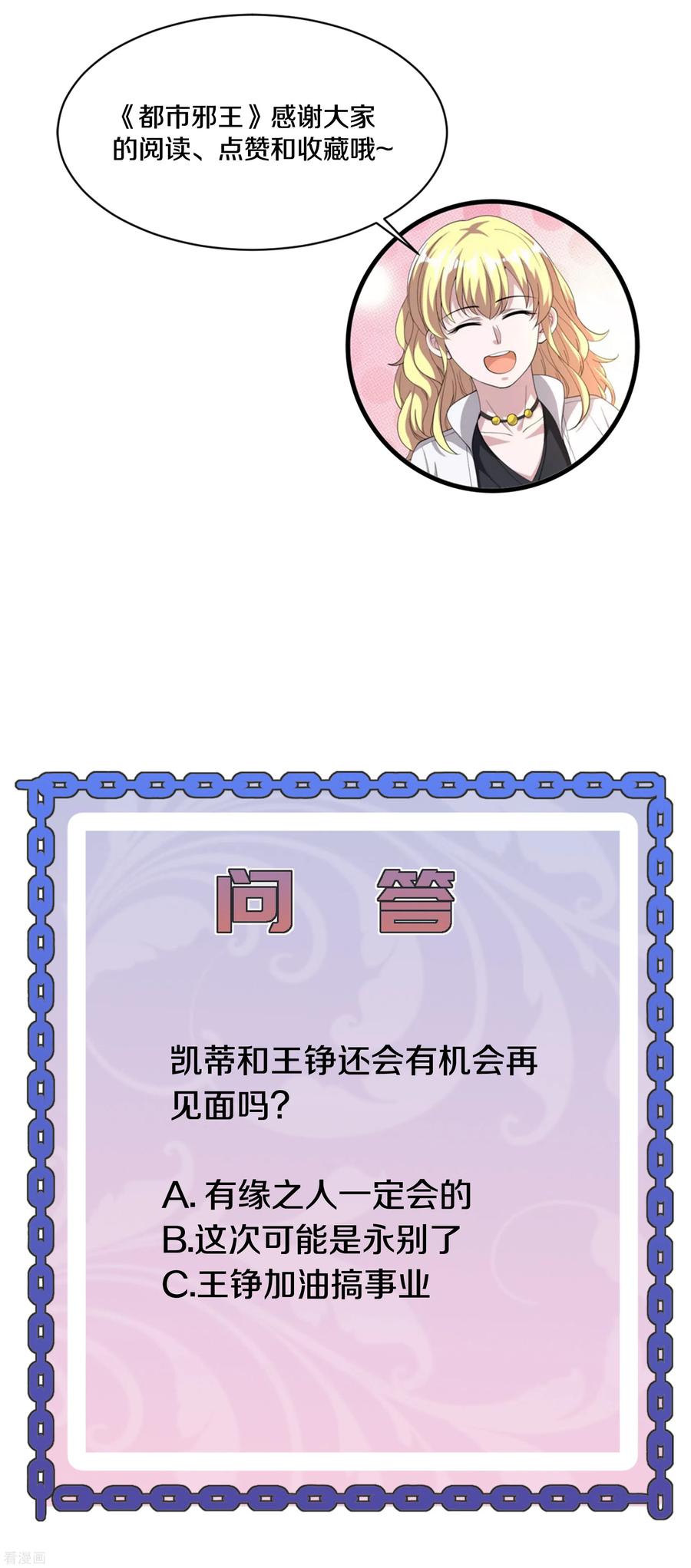 都市邪王191话 不好了，出事儿了！