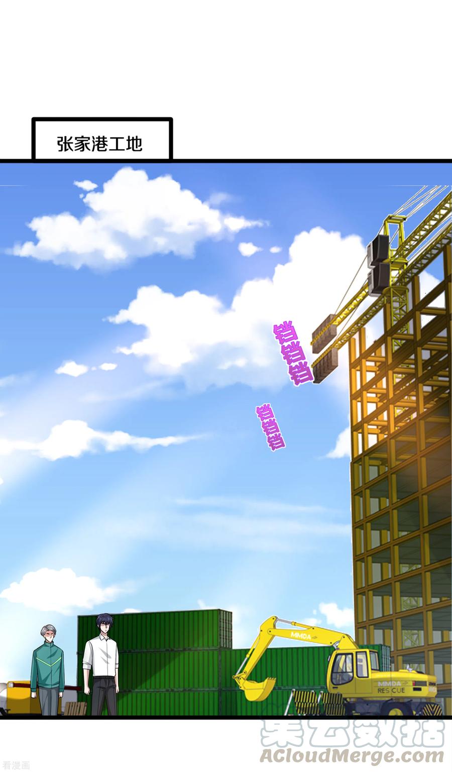 都市邪王191话 不好了，出事儿了！