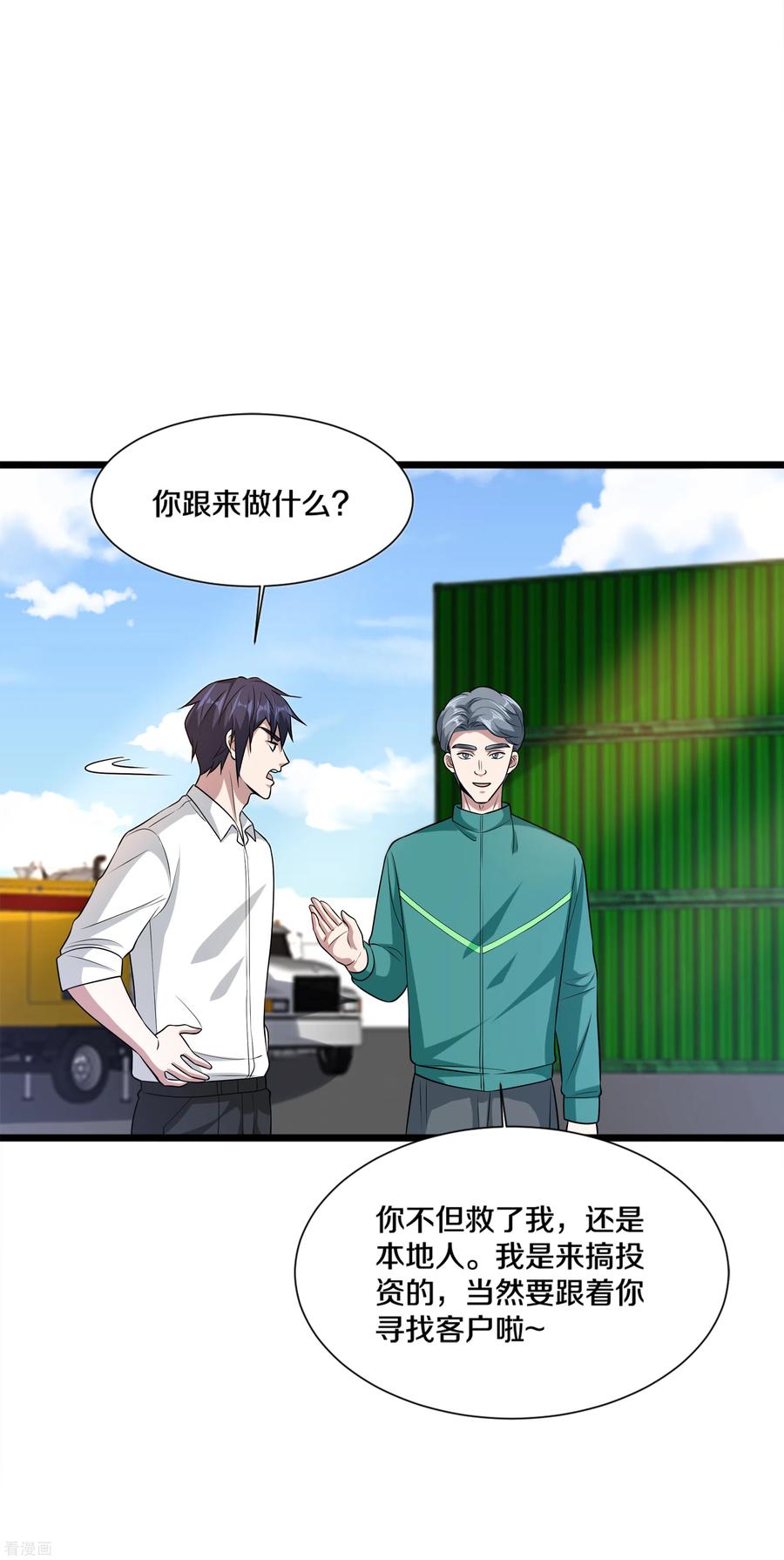 都市邪王191话 不好了，出事儿了！