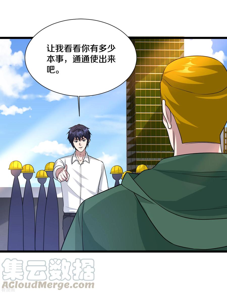 都市邪王192话 谁动的手？