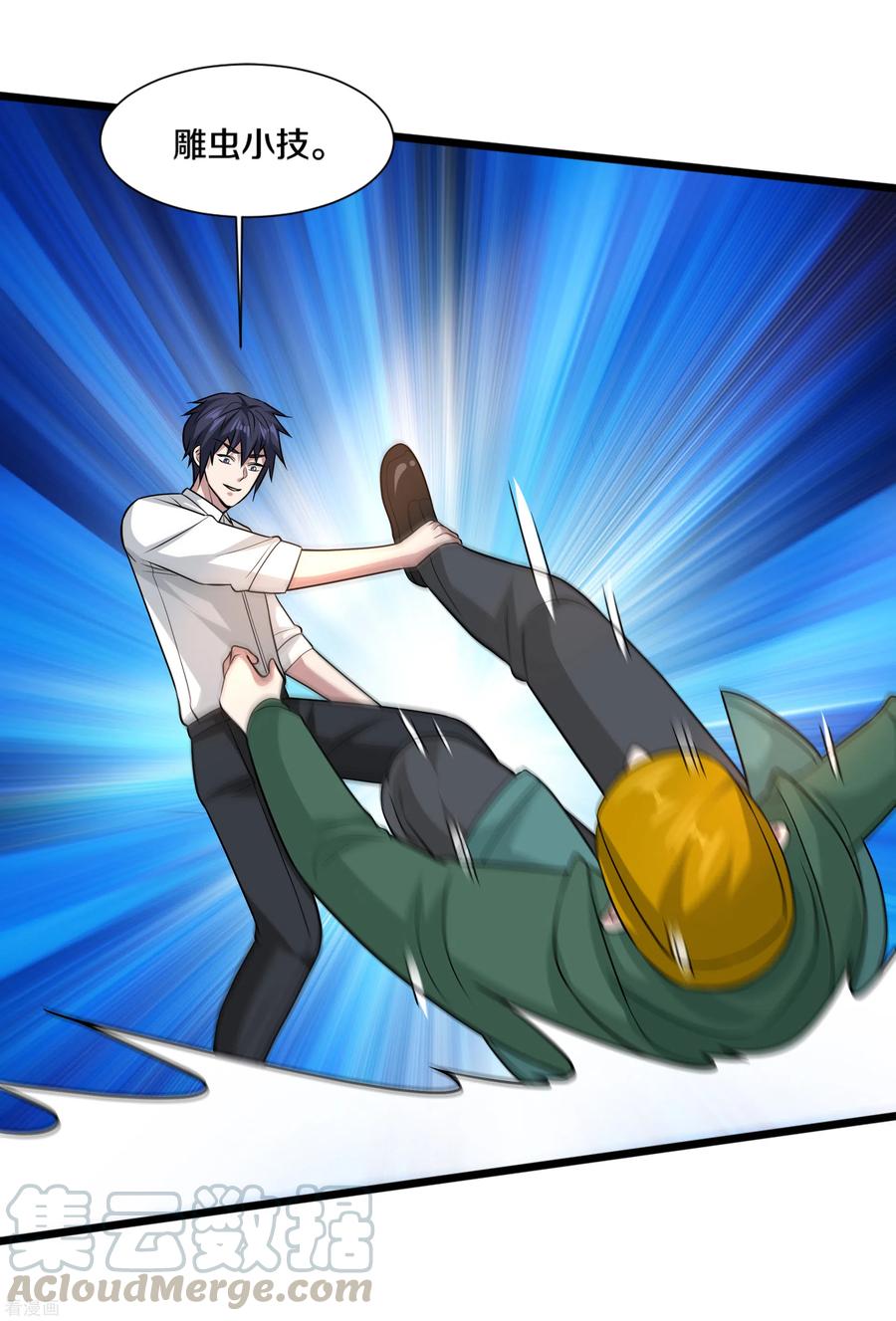 都市邪王192话 谁动的手？