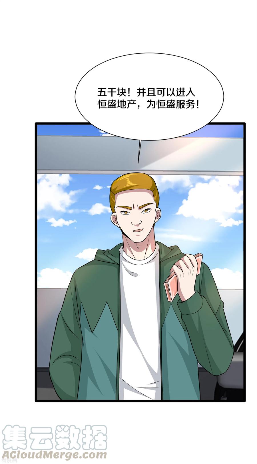 都市邪王192话 谁动的手？