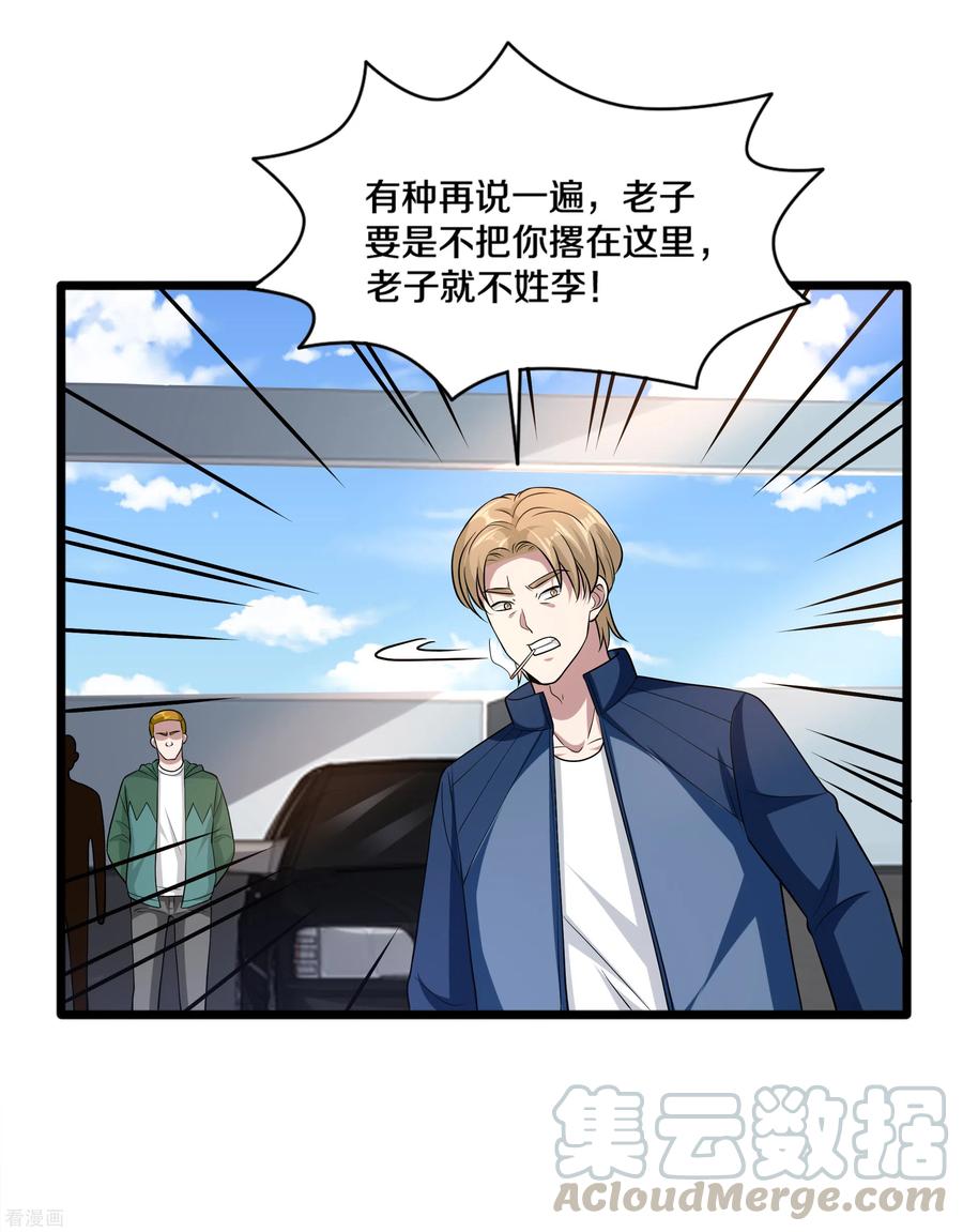 都市邪王192话 谁动的手？