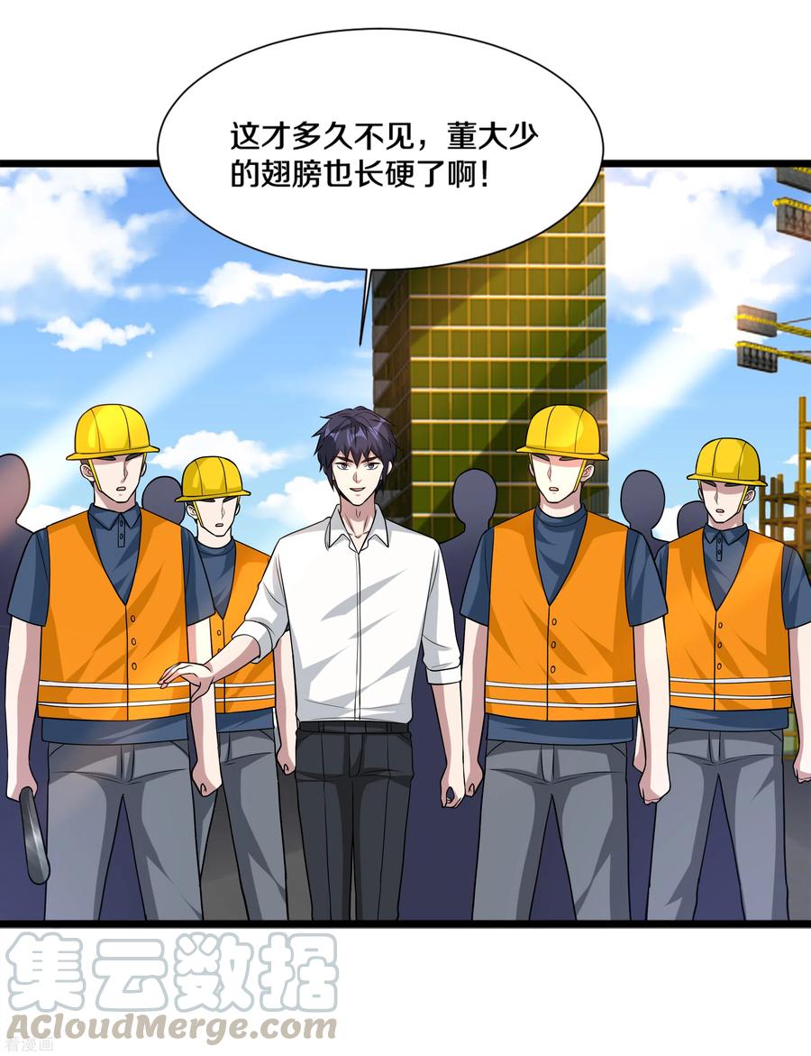 都市邪王192话 谁动的手？