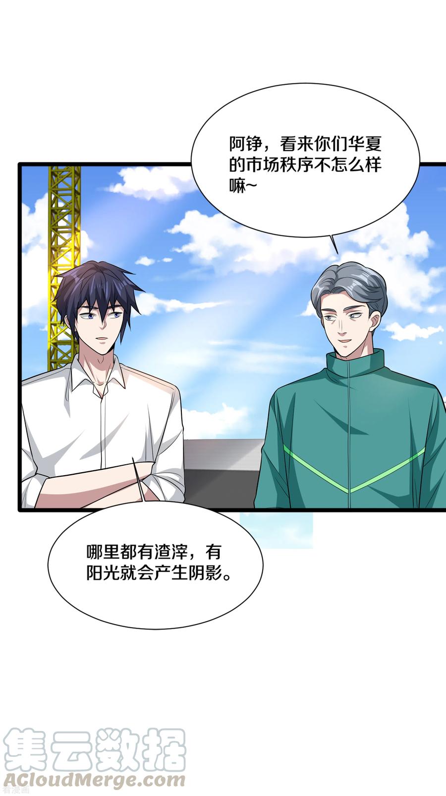 都市邪王193话 我会亲自到访