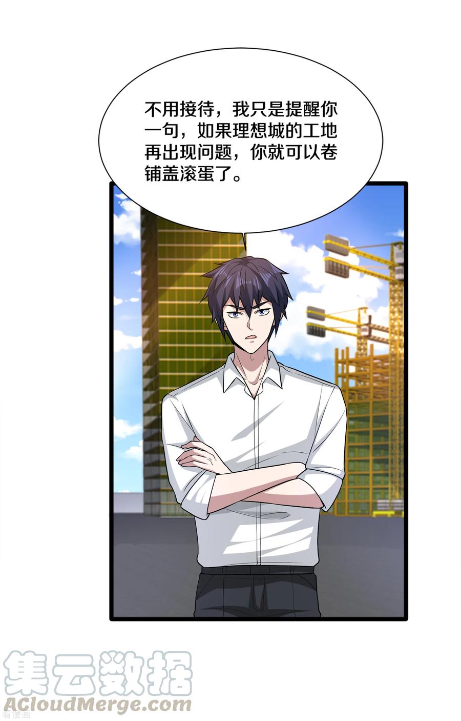 都市邪王193话 我会亲自到访