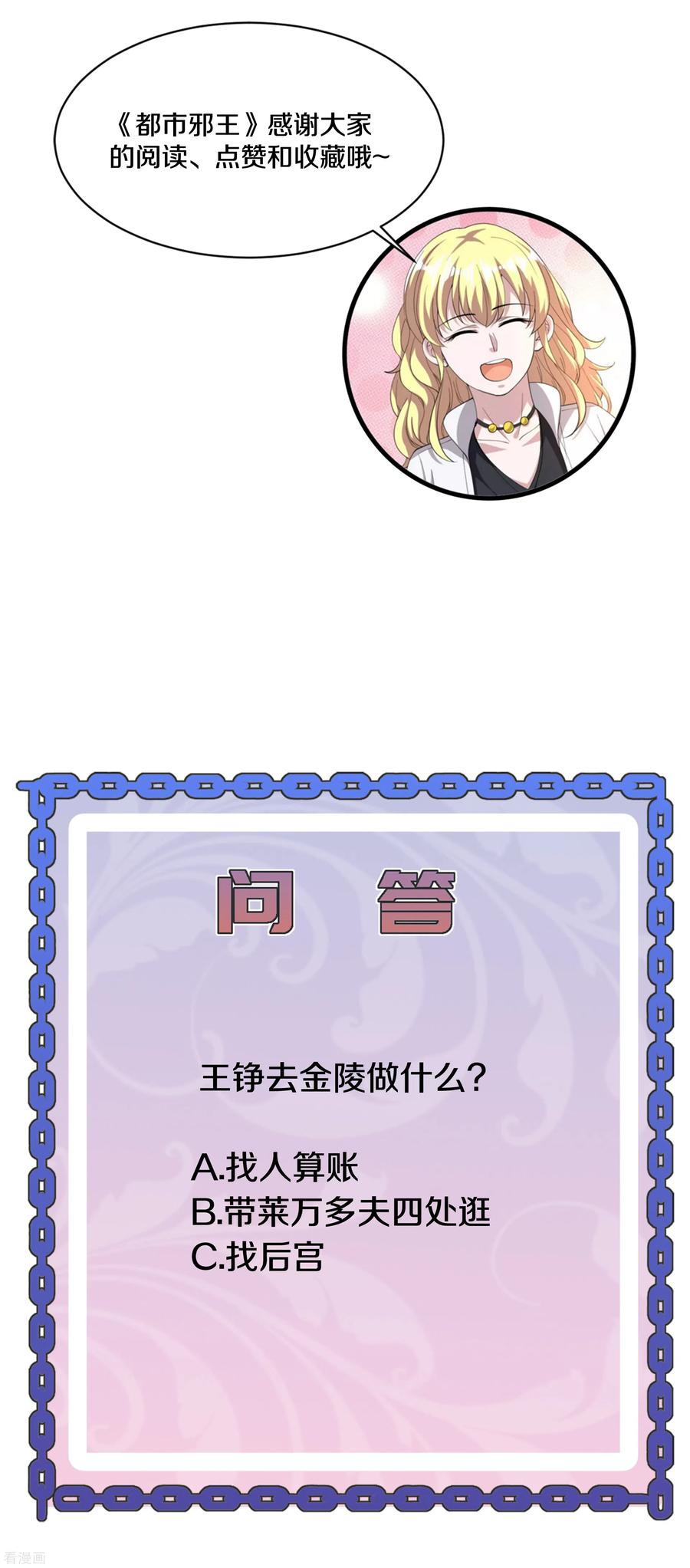 都市邪王193话 我会亲自到访