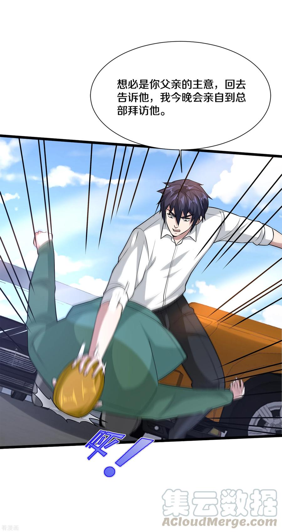 都市邪王193话 我会亲自到访