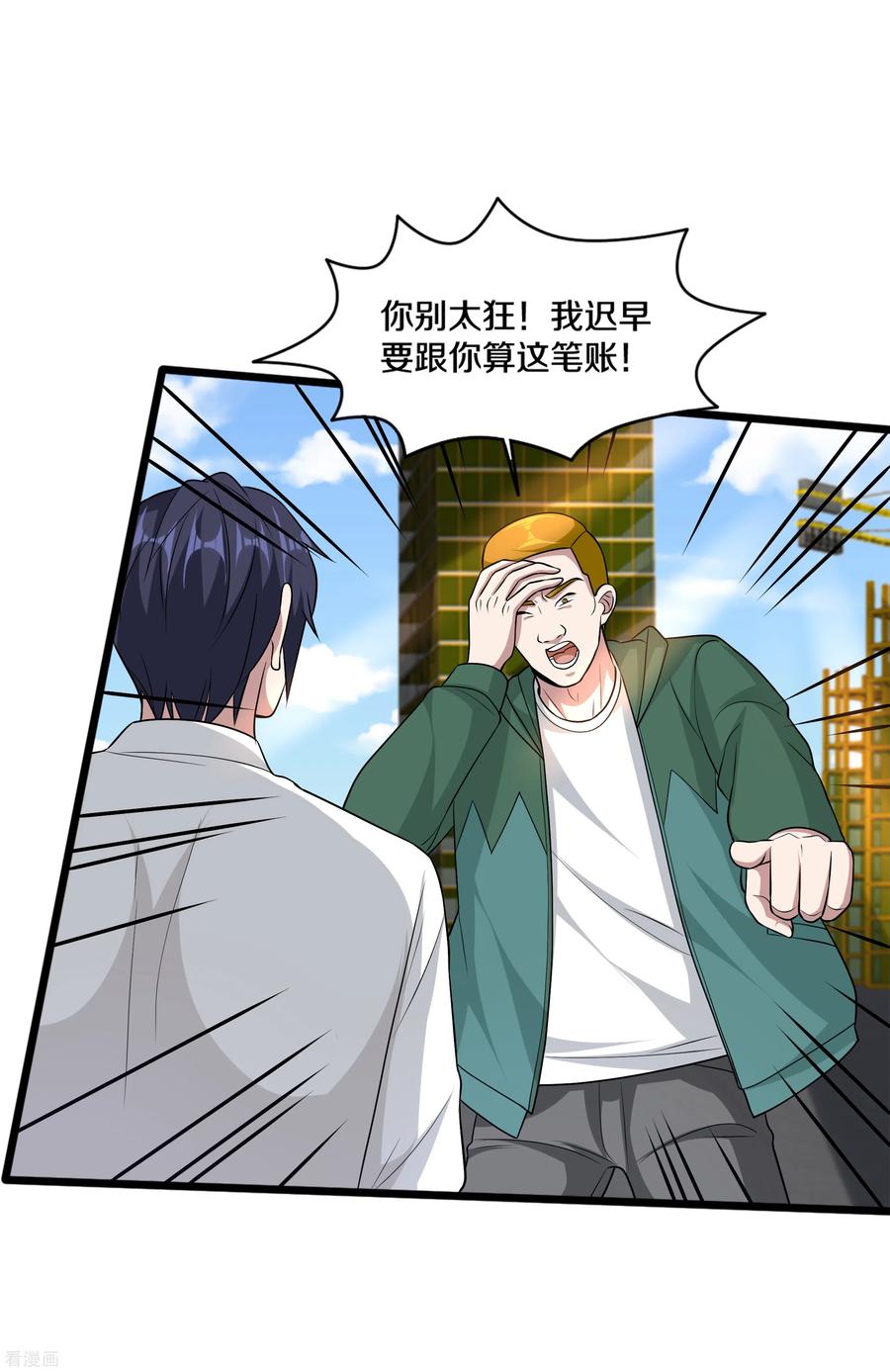 都市邪王193话 我会亲自到访