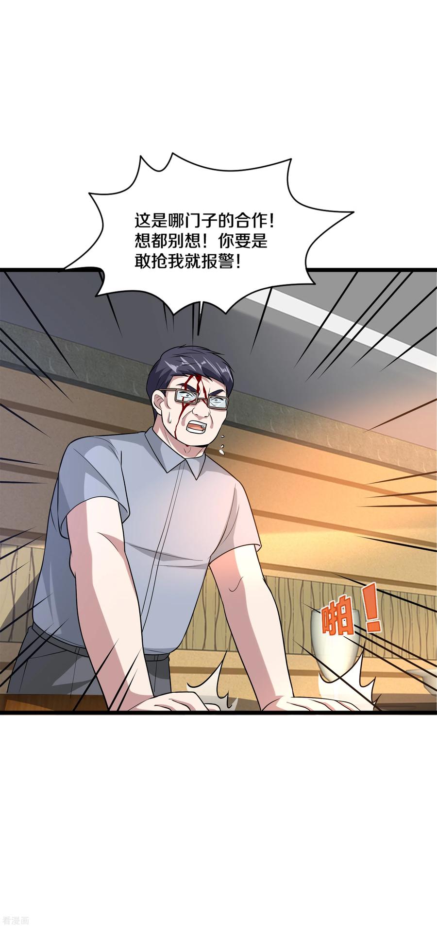 都市邪王194话 我想让你死，你就活不了