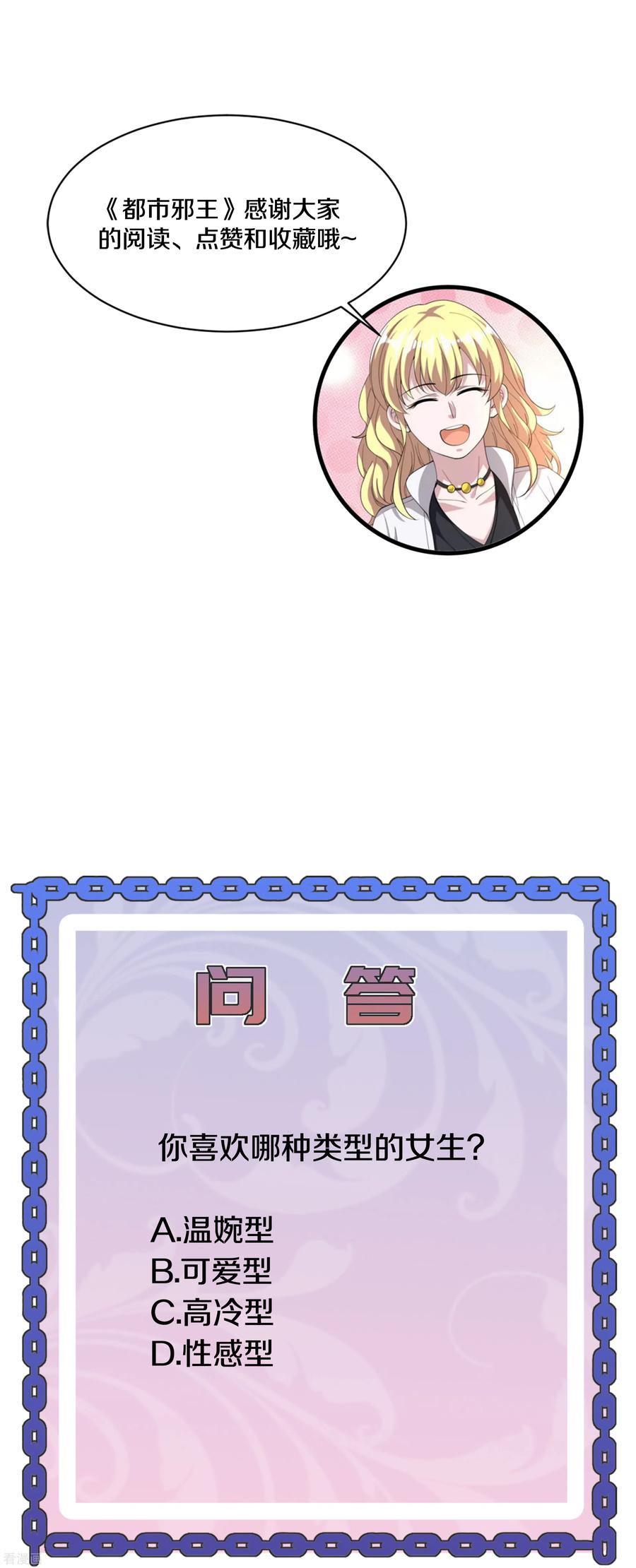 都市邪王194话 我想让你死，你就活不了