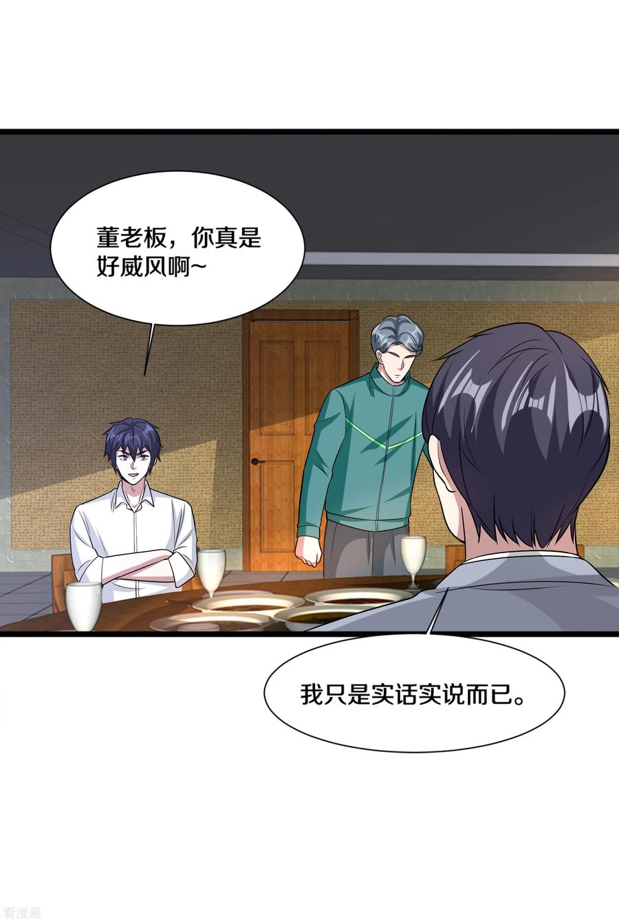 都市邪王194话 我想让你死，你就活不了