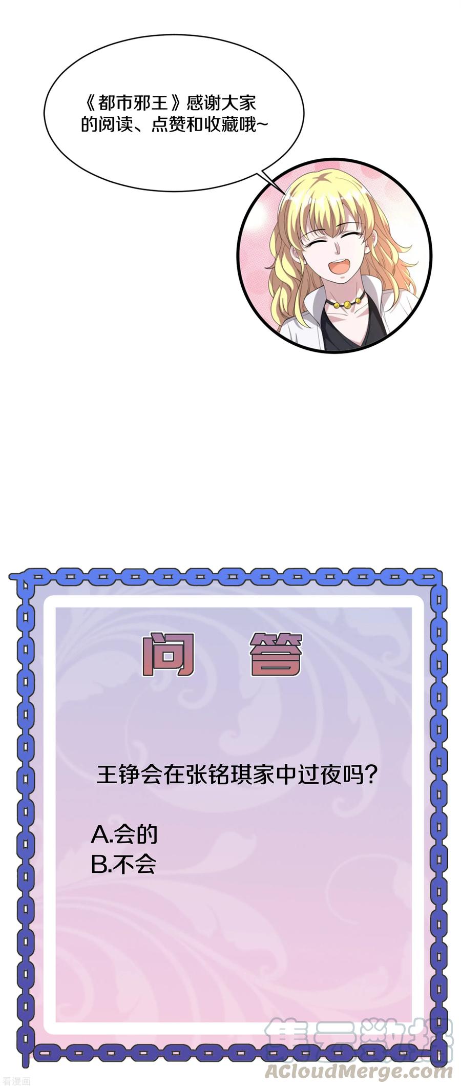 都市邪王195话 你终于话来了