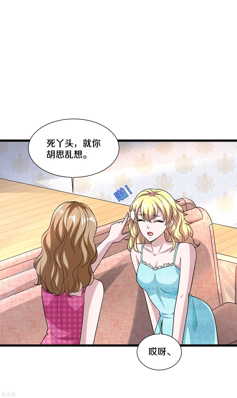 都市邪王196话 你比我还着急