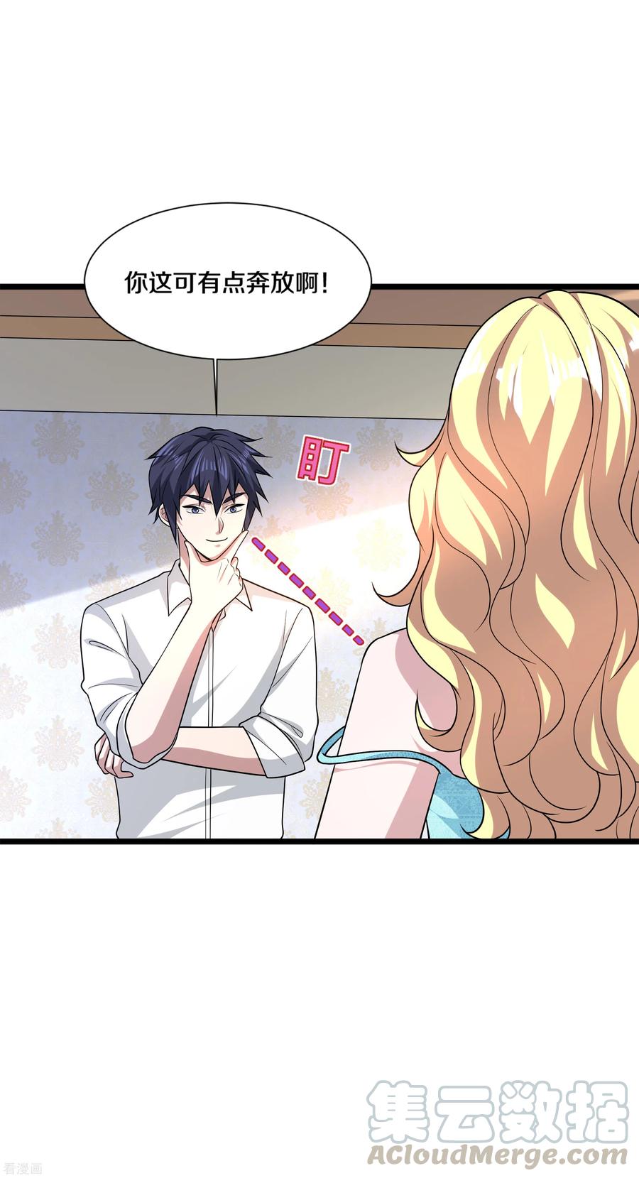 都市邪王196话 你比我还着急