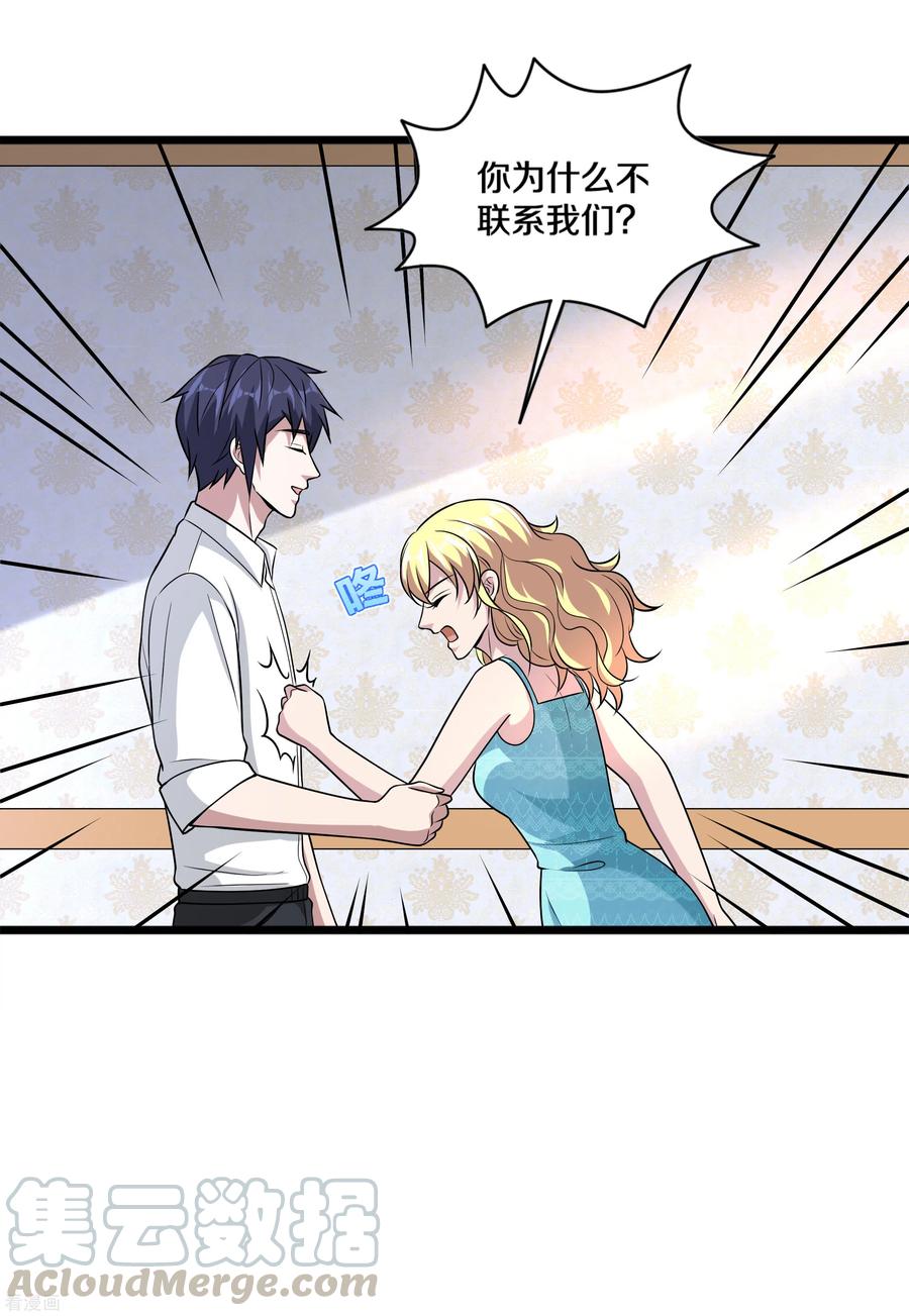 都市邪王196话 你比我还着急