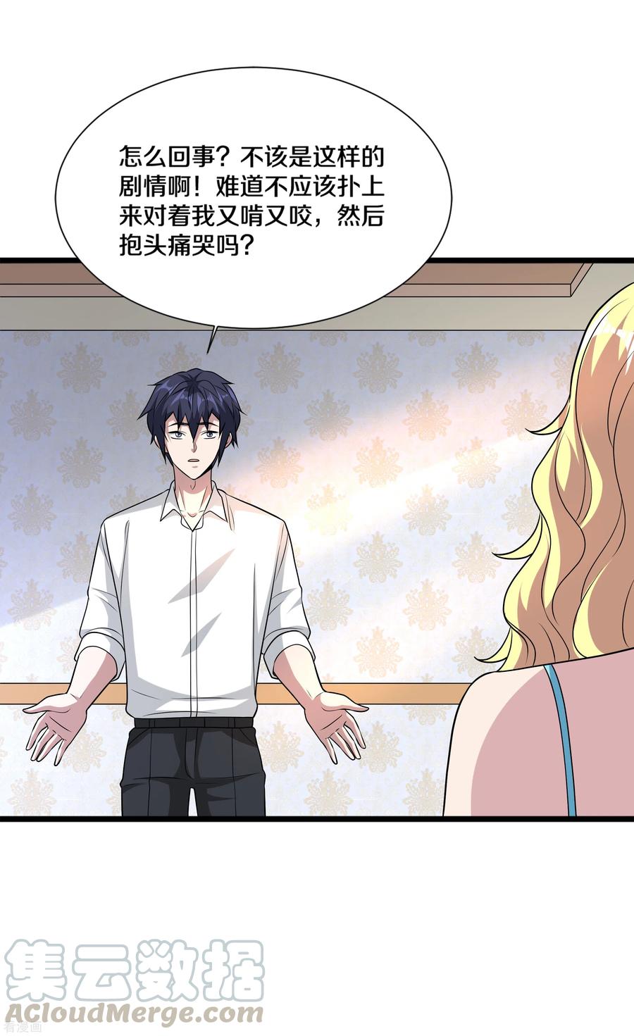 都市邪王196话 你比我还着急