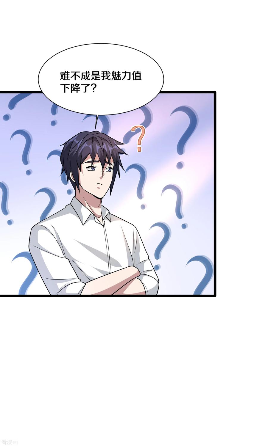 都市邪王196话 你比我还着急