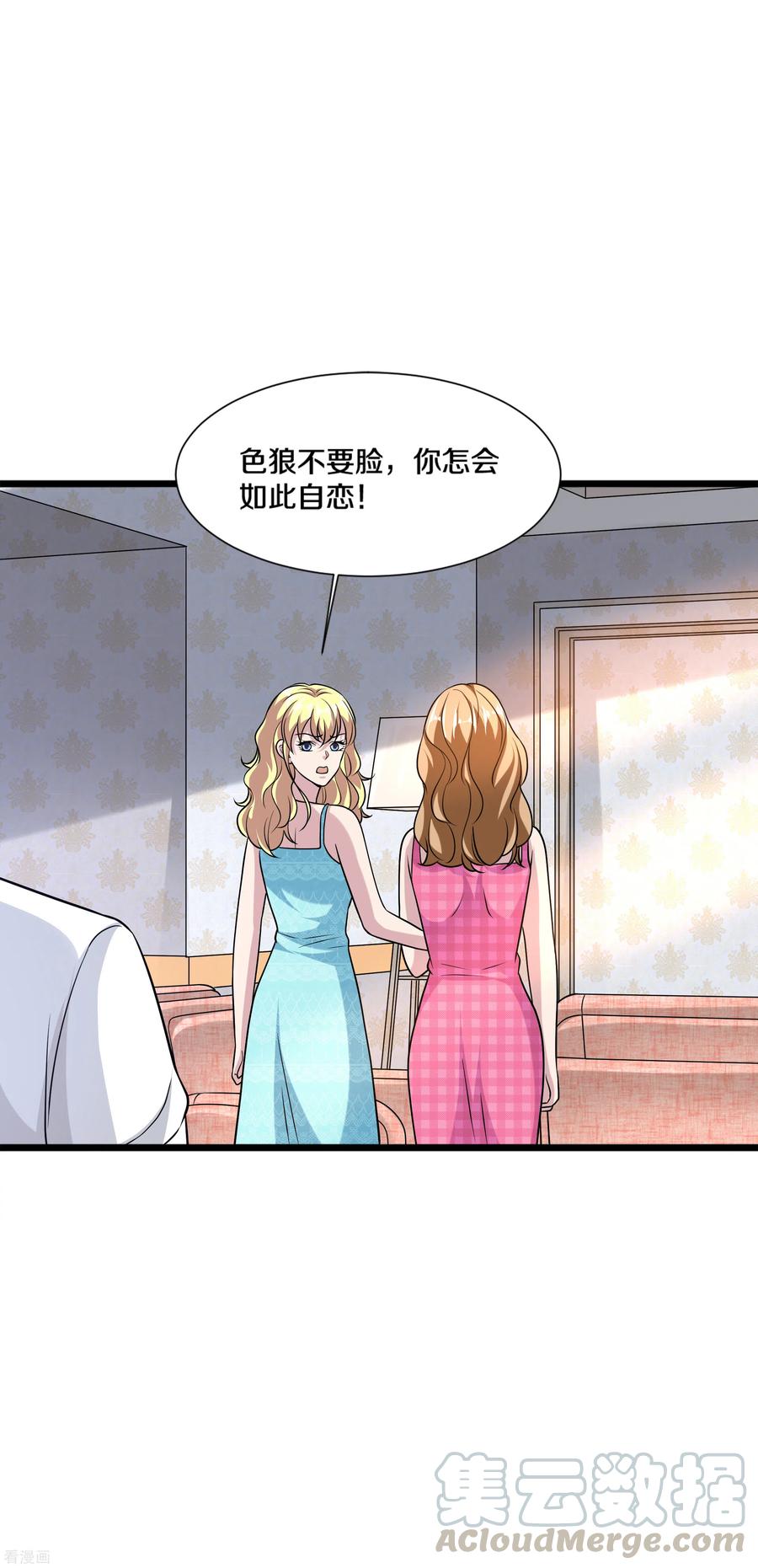 都市邪王196话 你比我还着急