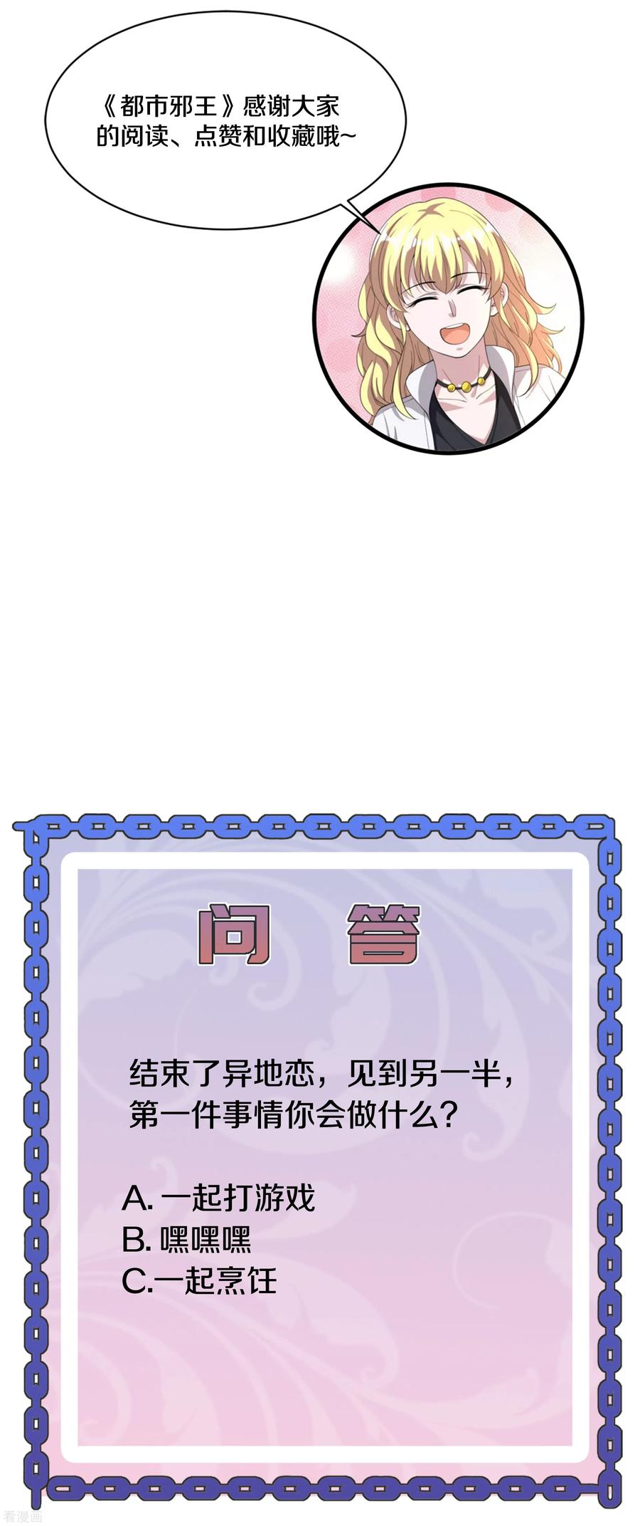 都市邪王196话 你比我还着急