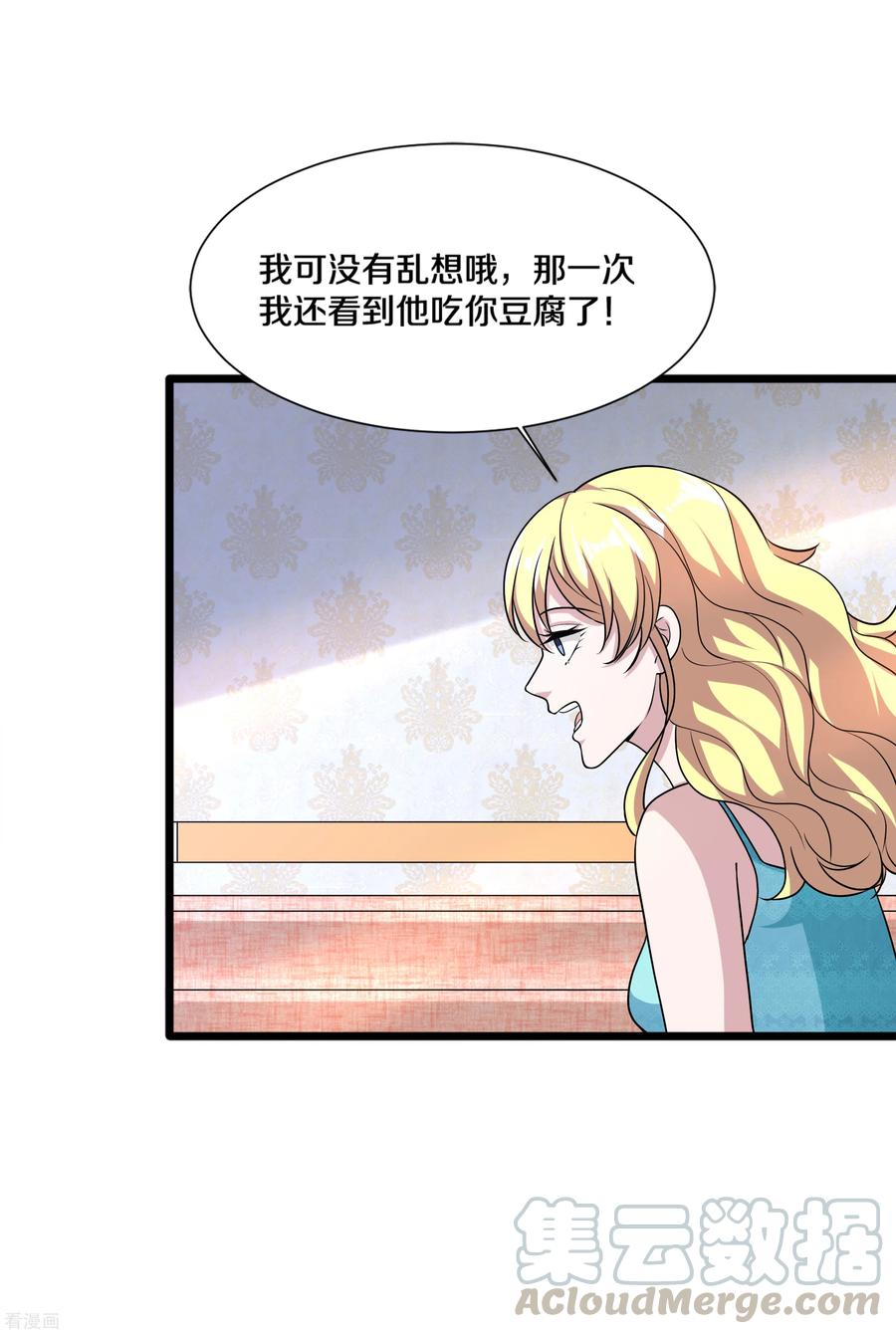 都市邪王196话 你比我还着急