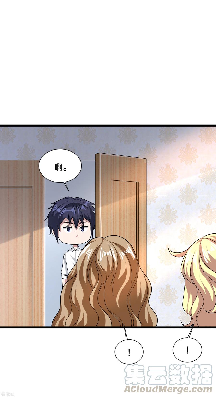 都市邪王196话 你比我还着急