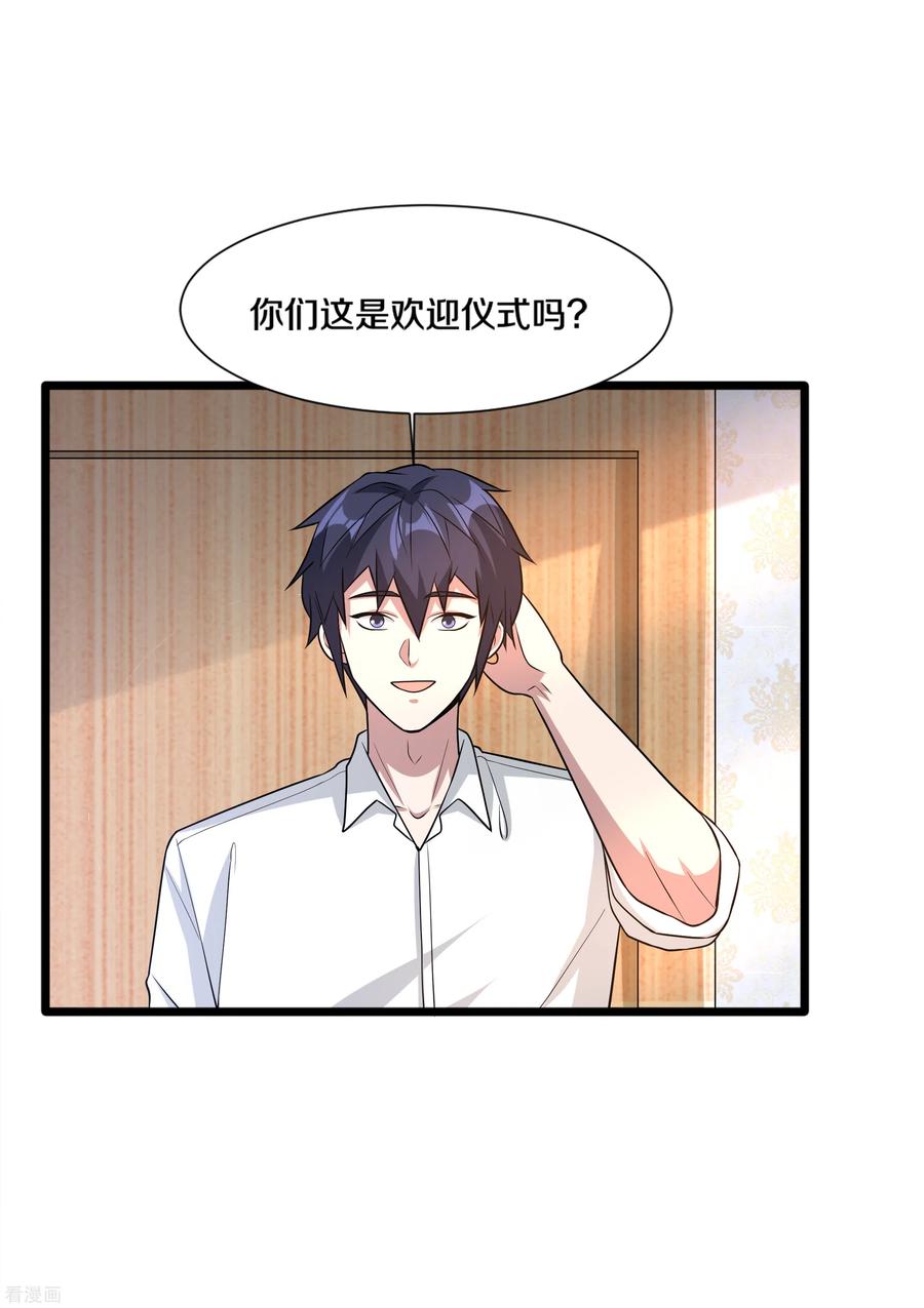 都市邪王196话 你比我还着急