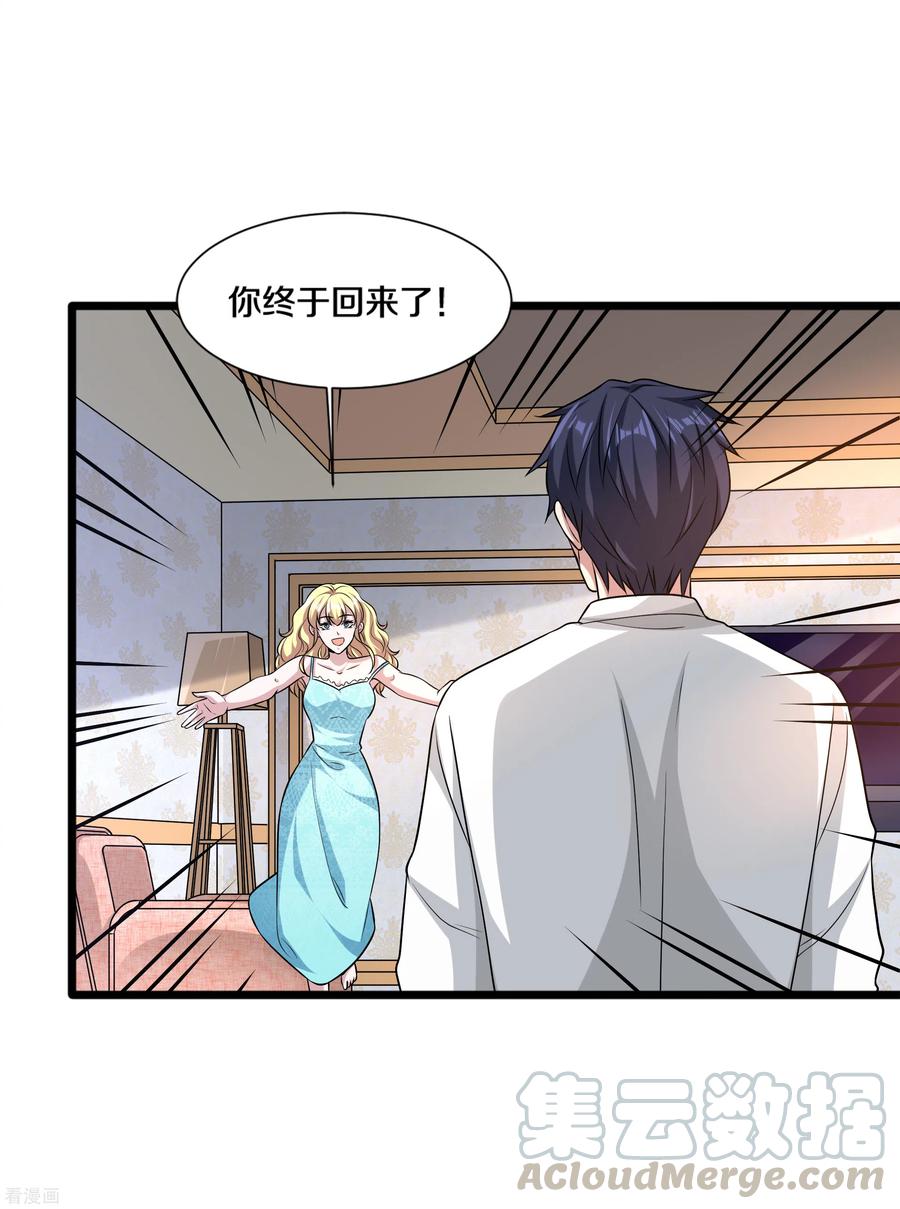 都市邪王196话 你比我还着急