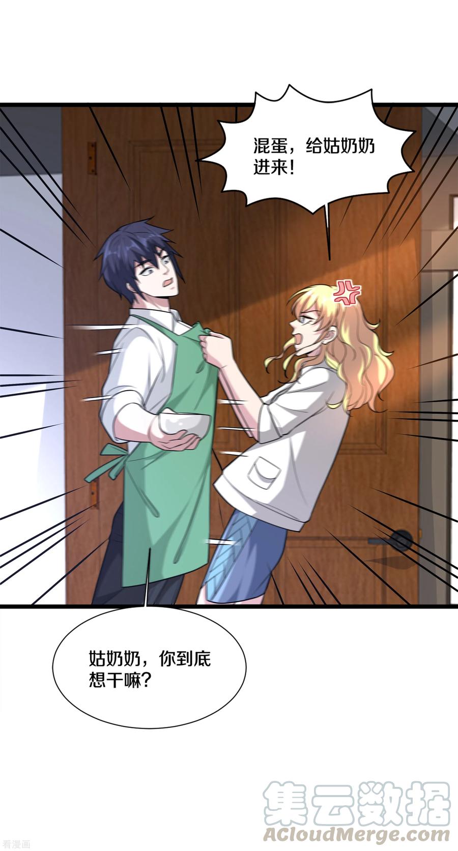 都市邪王198话 这是老娘初吻