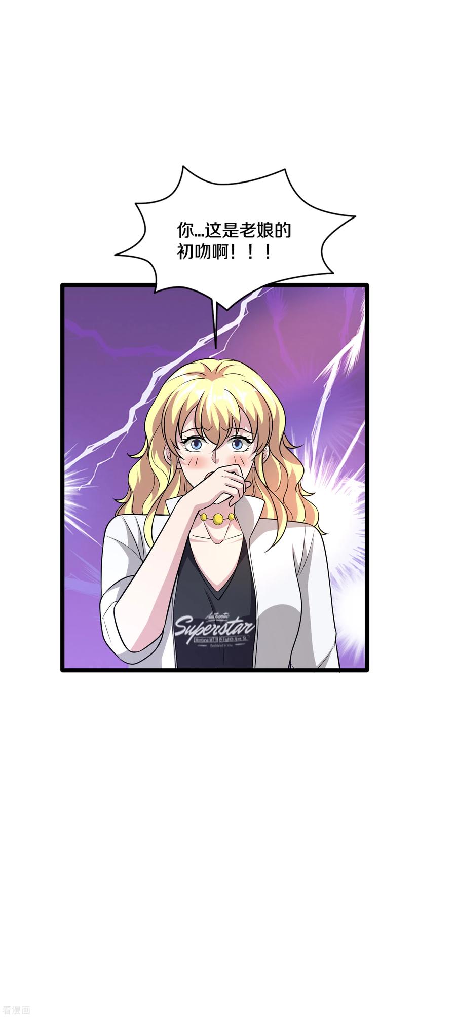 都市邪王198话 这是老娘初吻