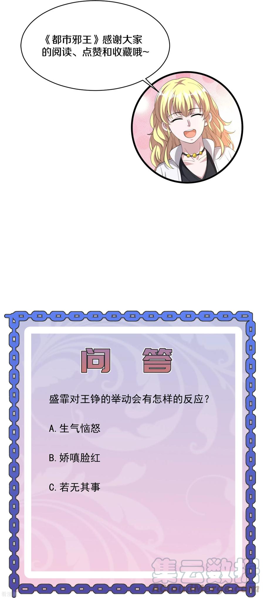 都市邪王198话 这是老娘初吻