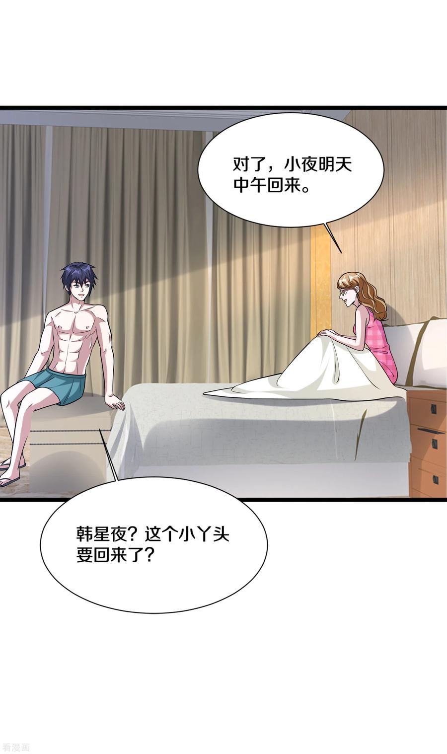 都市邪王198话 这是老娘初吻