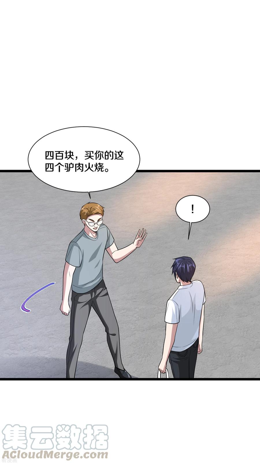 都市邪王199话 你怎么不去抢？