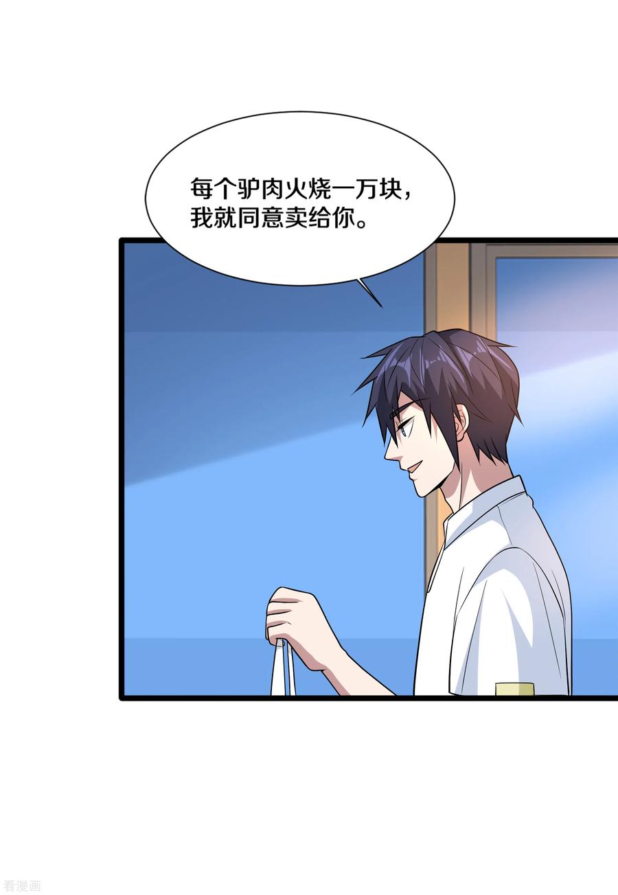 都市邪王199话 你怎么不去抢？