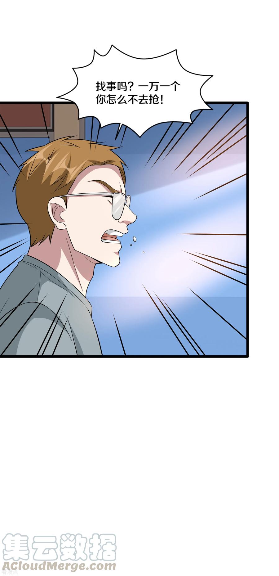 都市邪王199话 你怎么不去抢？