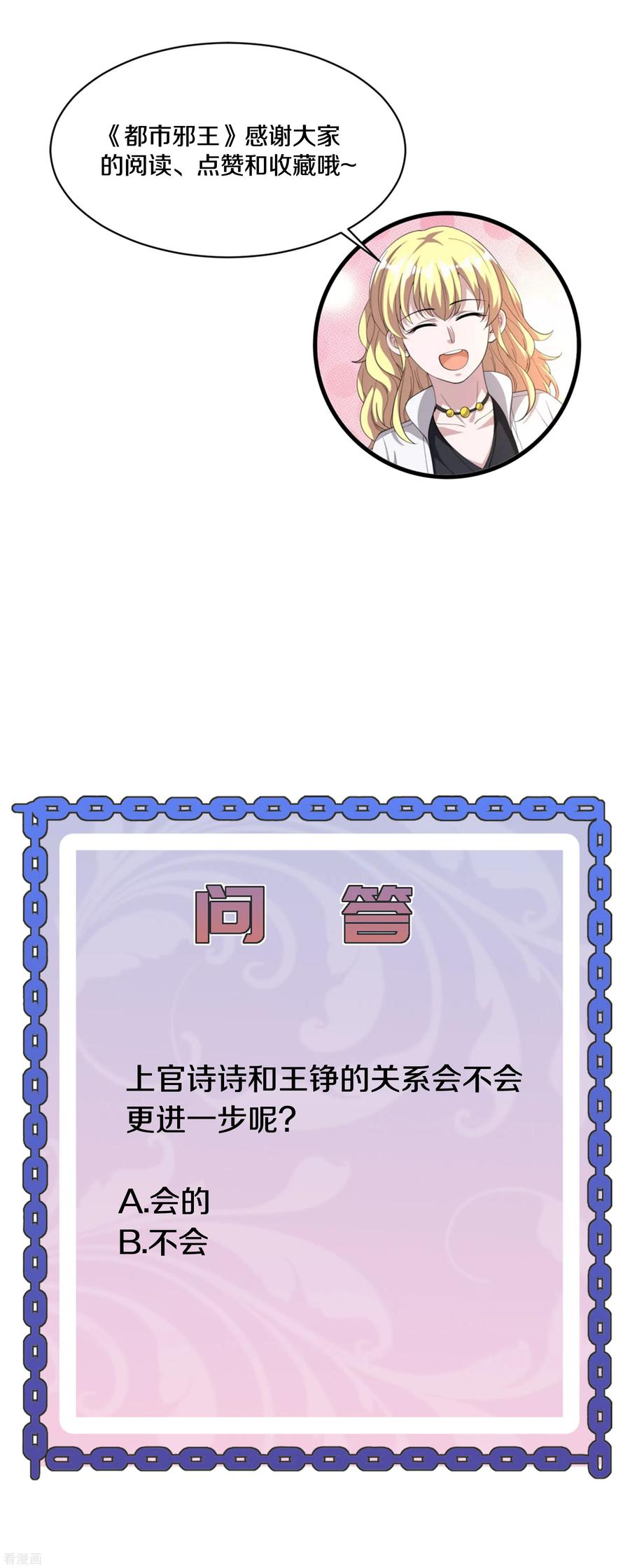 都市邪王199话 你怎么不去抢？