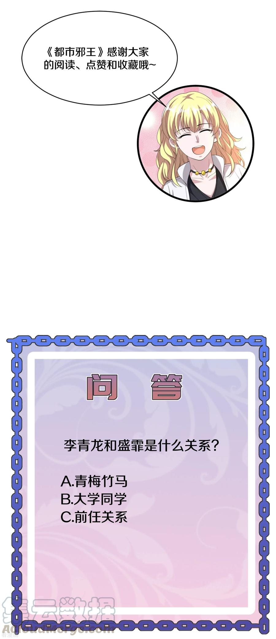 都市邪王200话 罪有应得