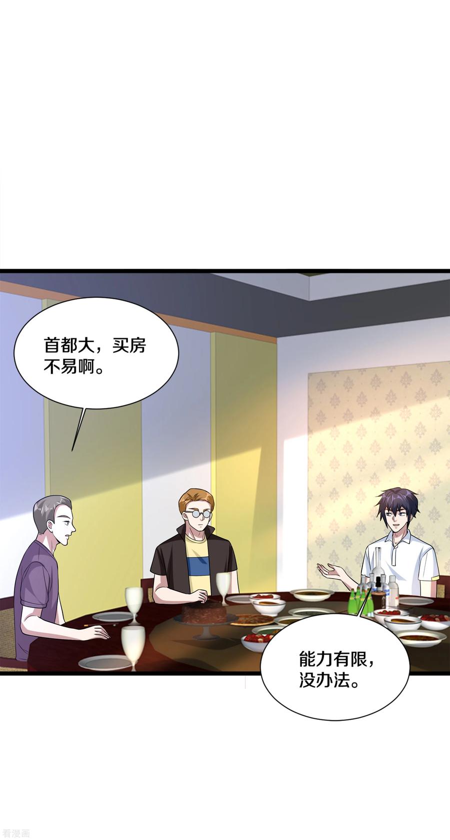 都市邪王203话 朽木不可雕