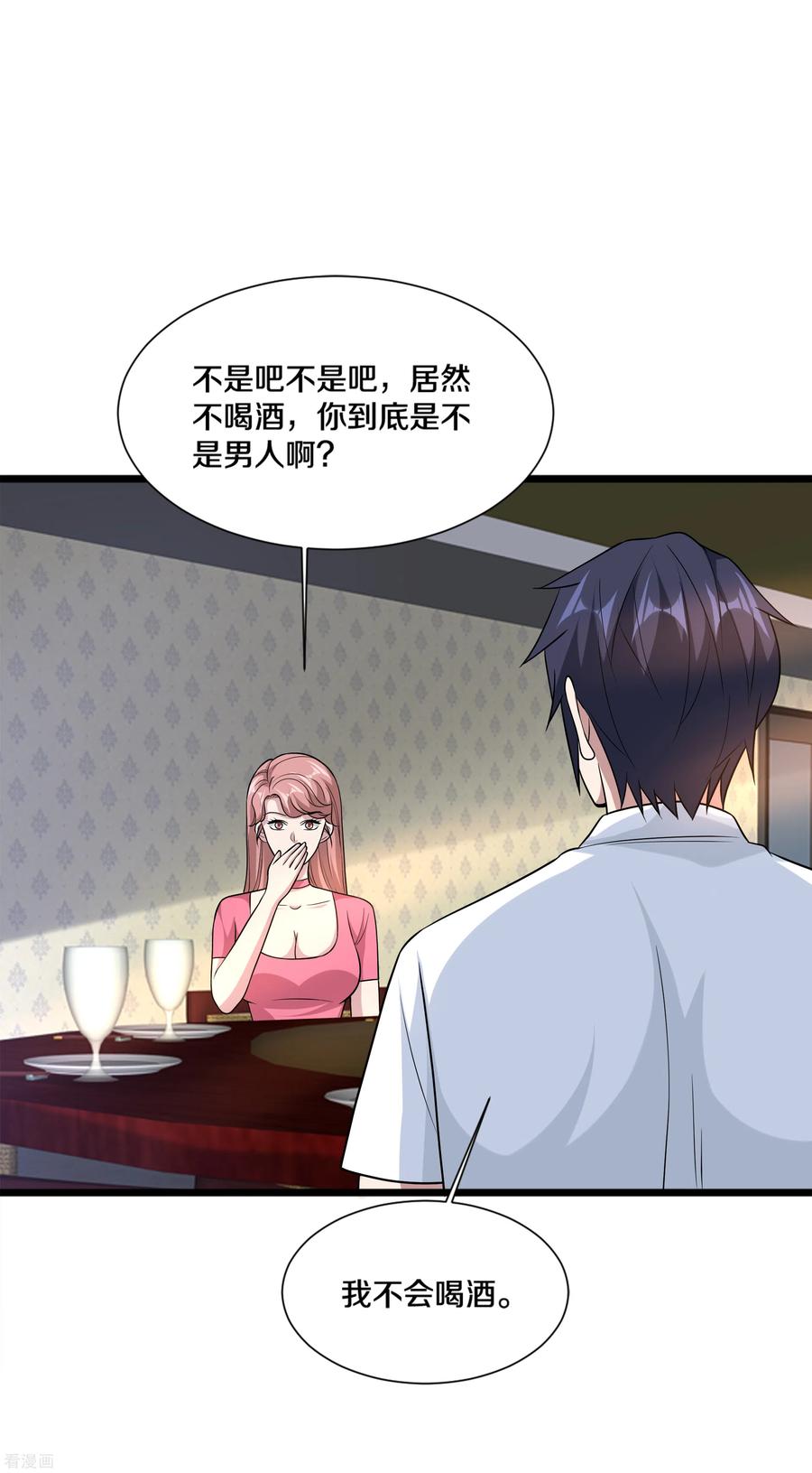 都市邪王203话 朽木不可雕