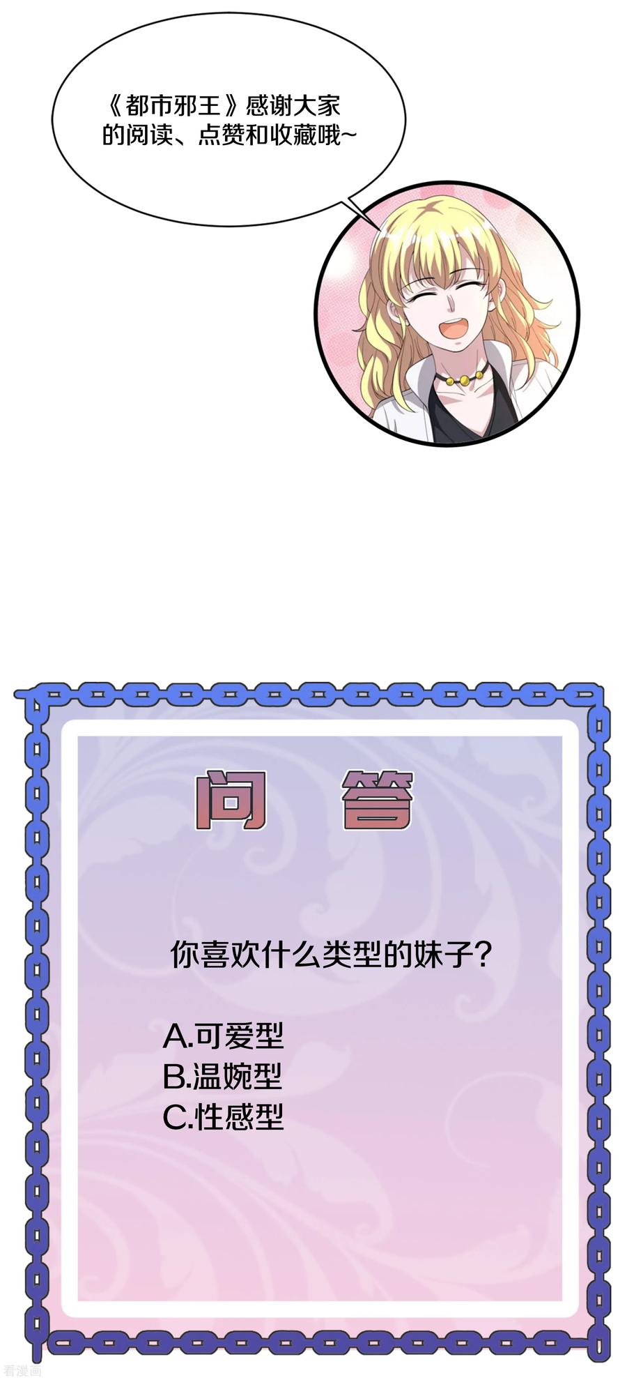 都市邪王203话 朽木不可雕