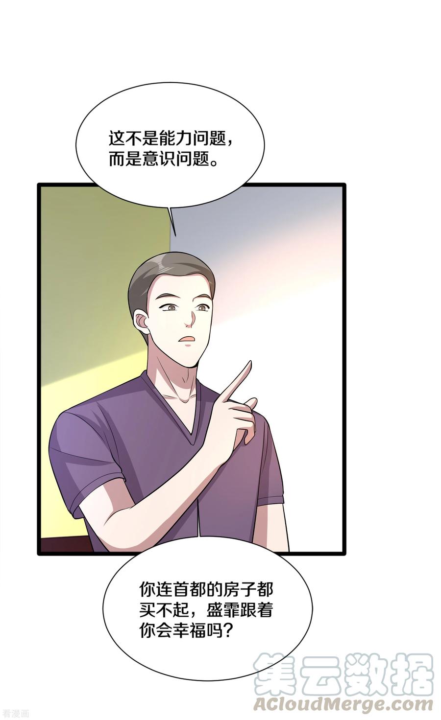 都市邪王203话 朽木不可雕