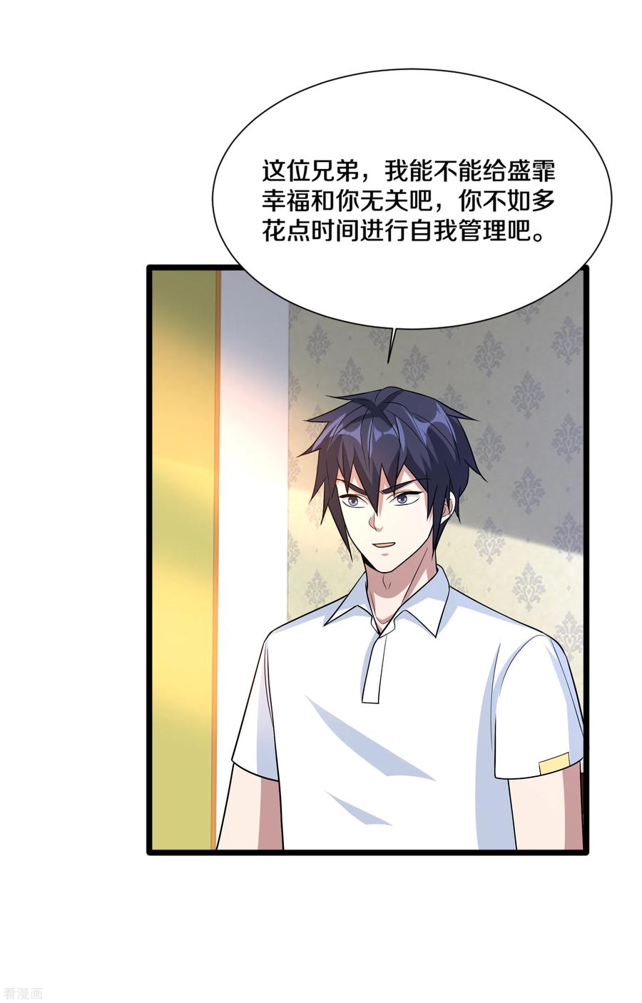 都市邪王203话 朽木不可雕