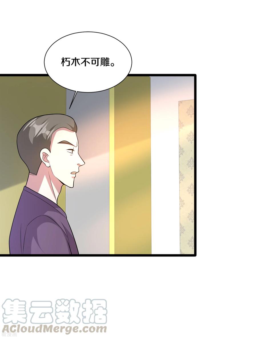 都市邪王203话 朽木不可雕