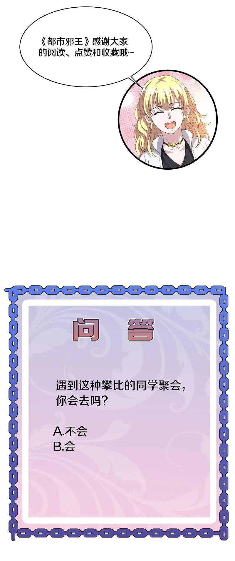 都市邪王204话 别给脸不要脸