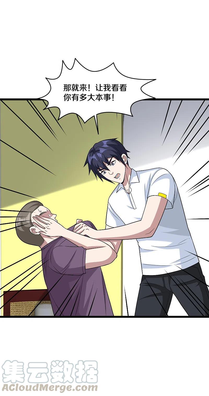 都市邪王204话 别给脸不要脸